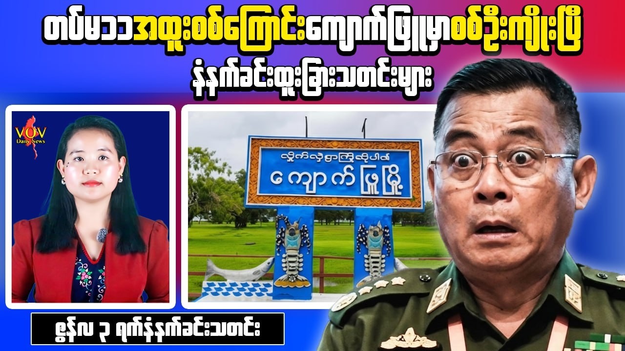 Breaking Myanmar News (June 3) | Weapons Seized After Major Battle