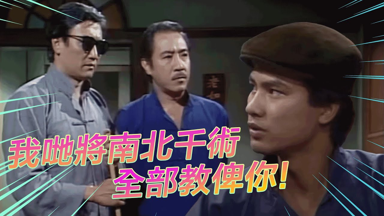 千王之王｜我要成為千王之王 返廣州報仇！｜謝賢｜汪明荃｜楊群｜任達華｜黄新｜郭峰｜雪梨