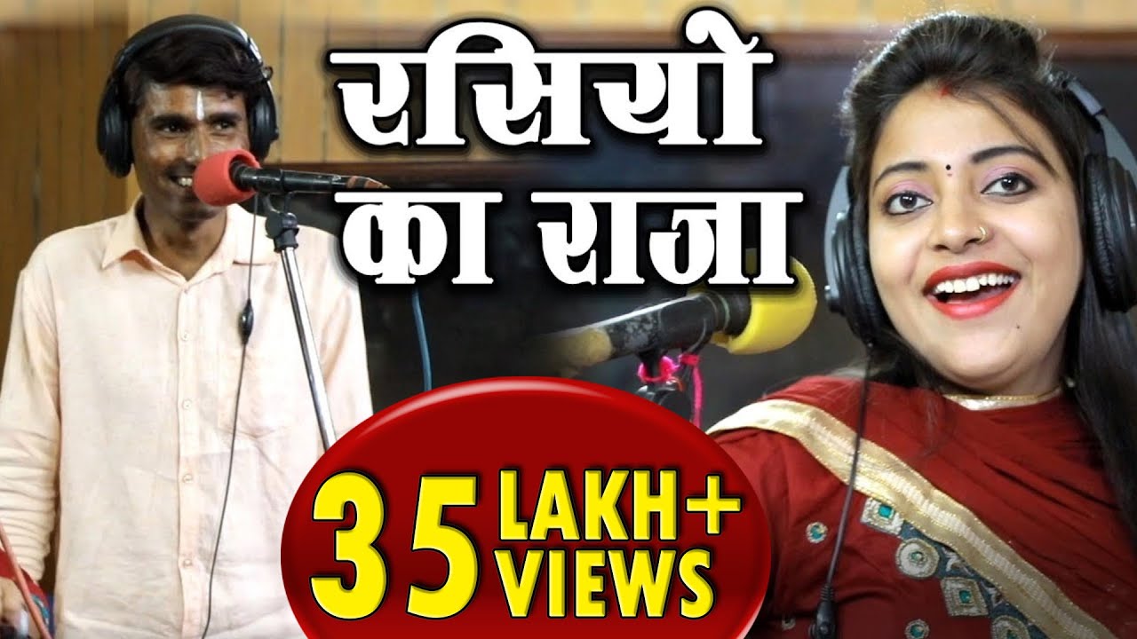 संध्या चौधरी, ने लड़ाये भंवर खटाना से नैन -  Gurjar Rasiya Video - भंवर खटाना व संध्या चौधरी
