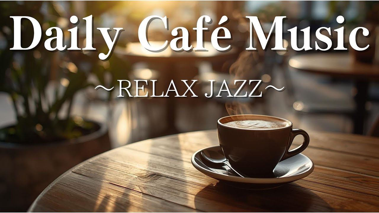 静かにくつろぐためのジャズ｜作業用BGM｜JAZZ｜家をお洒落カフェに☕｜Feel Good Cafe Music for Daily Life