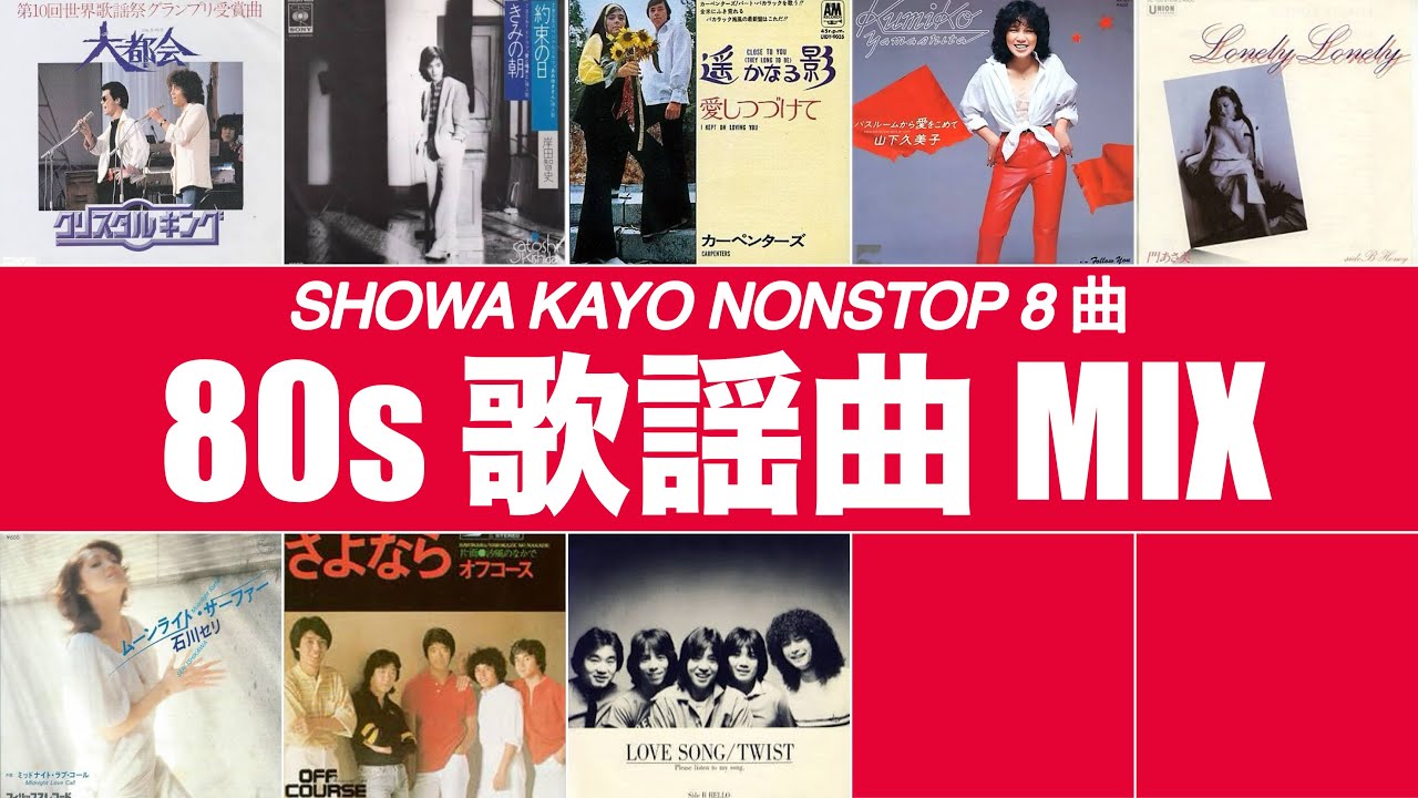 歌謡曲 MIX (BPM79-87)