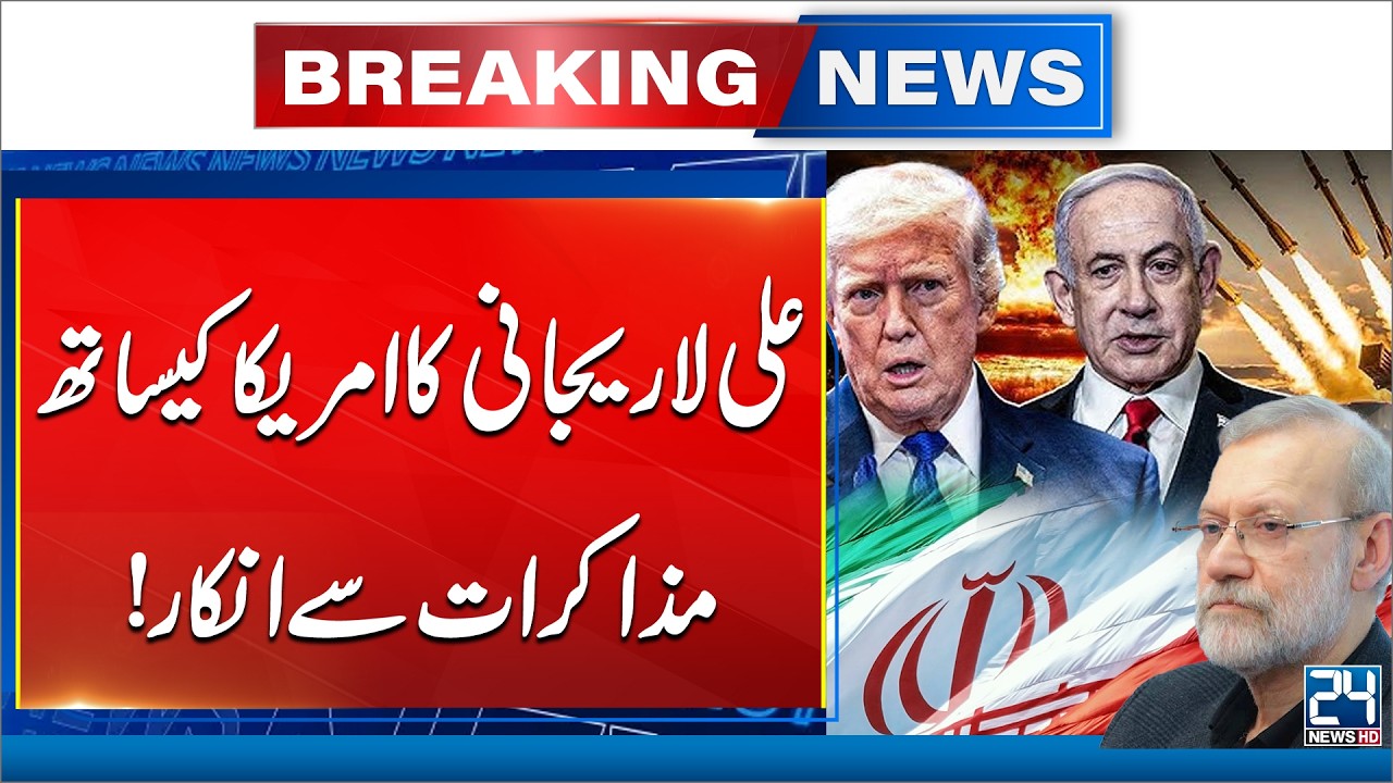 Iran Refuses Negotiations with US, Says Security Chief Ali Larijani | 24 News HD