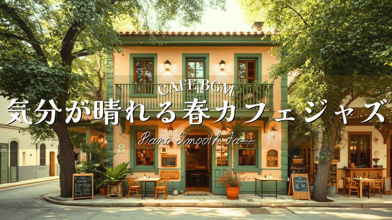 Spring Café Jazz ☕🌸 | Feel-Good Piano Smooth Jazz | Café Background Music