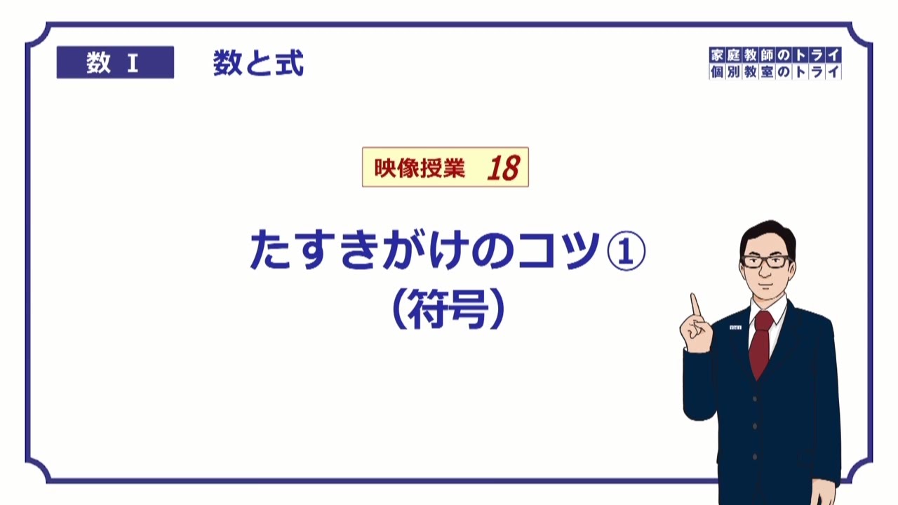 【高校　数学Ⅰ】　数と式１８　たすきがけ１　（１２分）