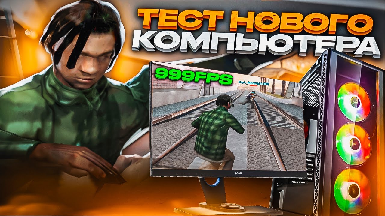 ТЕСТ НОВОГО КОМПЬЮТЕРА! i5-12400f / RTX 4060 TI НА КАПТАХ EVOLVE RP GTA SAMP