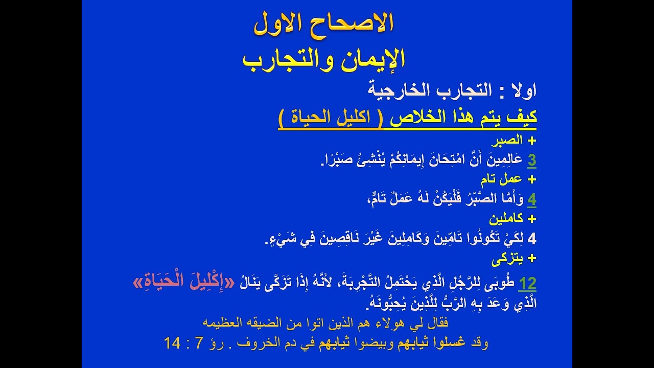 رسالة يعقوب - ابونا ارسانيوس
