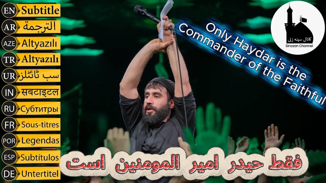 Hussain Taheri, Только Хайдар является повелителем правоверных (Cубтитры)