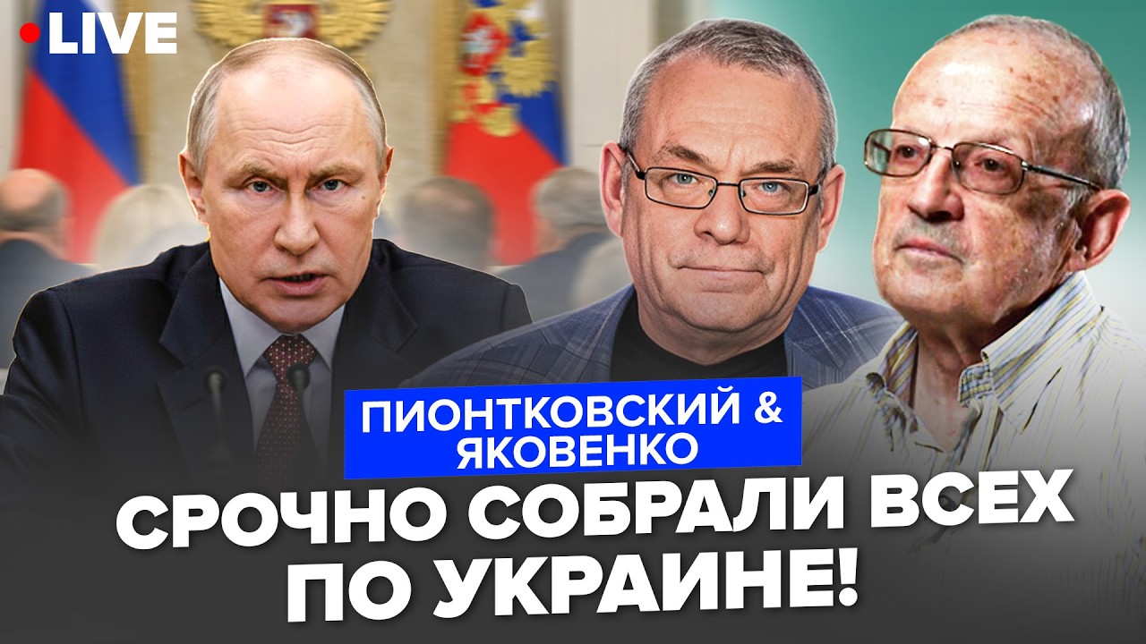 ⚡ПИОНТКОВСКИЙ & ЯКОВЕНКО: Путин В ЯРОСТИ! РЕШАЮЩАЯ встреча в Мюнхене МЕНЯЕТ ВСЁ. Финал ВОЙНЫ скоро?