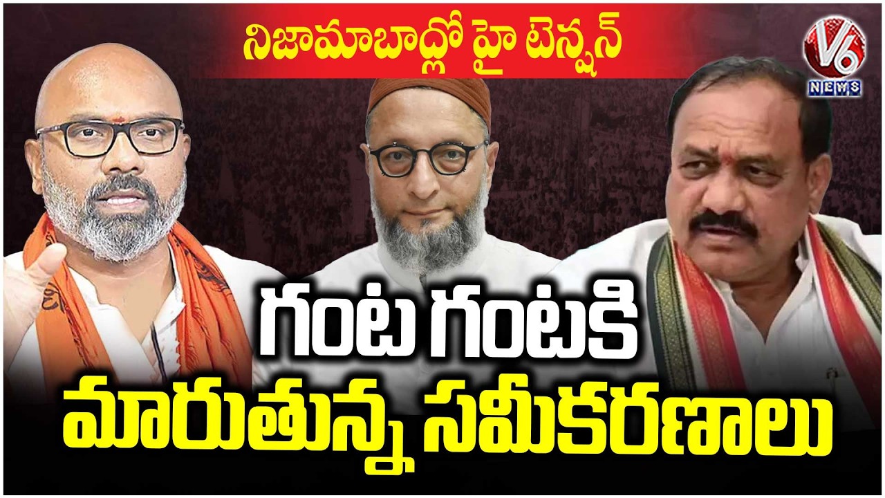 High Tension In Nizamabad Mayor And Chairman Election, Which Party Will Take The Throne ? | V6 News