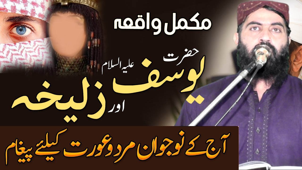 Hazrat Yousaf A.S aur Zulekha ka waqia by Hazrat Molana Qari Haroon yasir shb 17-10-2025