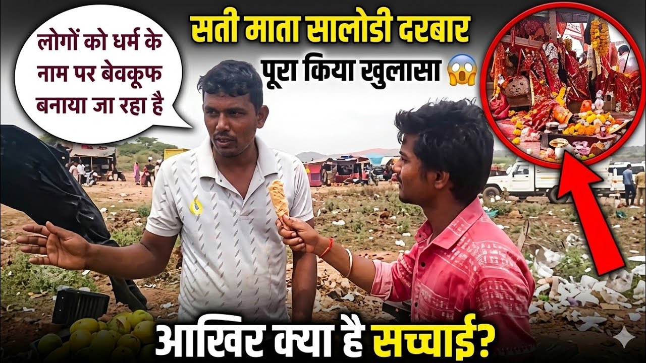 सती माता सालोङी गांव की सच्चाई जान लो 😱.. Sati MataTemple salodi jodhpur #jodhpur #rajasthan #viral 