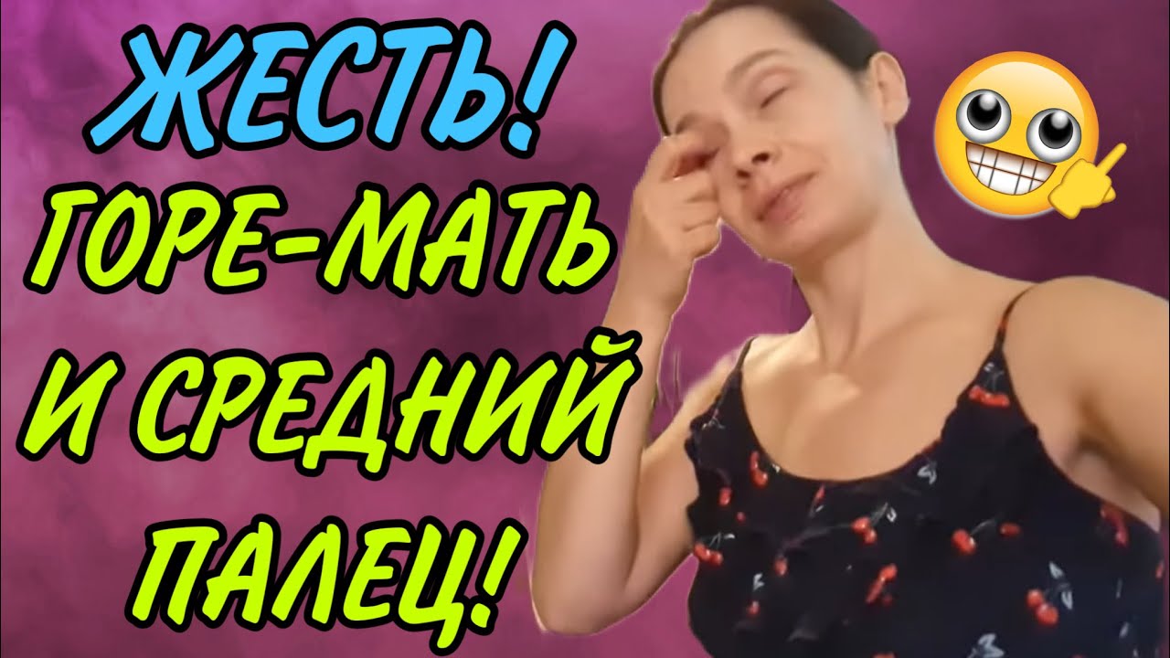 ОЧЕРЕДНОЙ ШОК ОТ ГОРЕ-МАТЕРИ! ЕКАТЕРИНА САЙБЕЛЬ. ОБЗОР.
