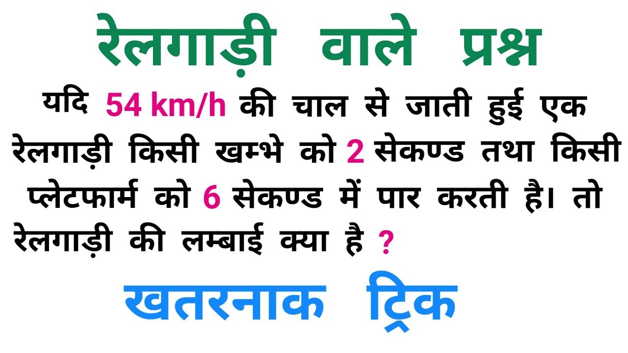 रेलगाड़ी वाले प्रश्न || खतरनाक ट्रिक || RAILWAY, RPF ALP || By Ssc Coaching Center