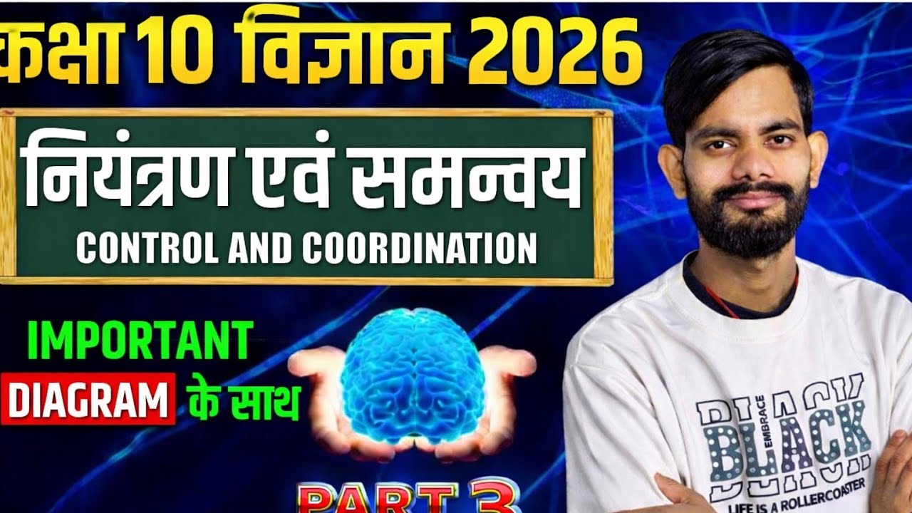 Brain ll Nervous system ll class 10th ll Bihar board