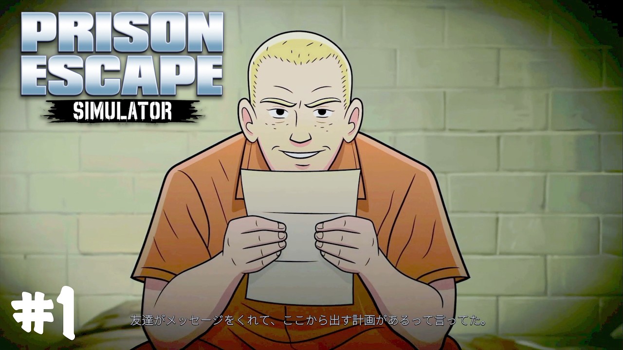 脱獄と言えばスプーン【PRISON ESCAPE SIMULATOR】#1