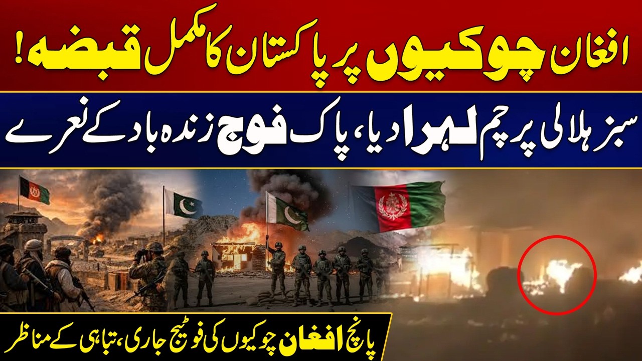 Pakistan Completely Occupies Afghan Posts | Footage Released Of Five Afghan Checkpoints | City21