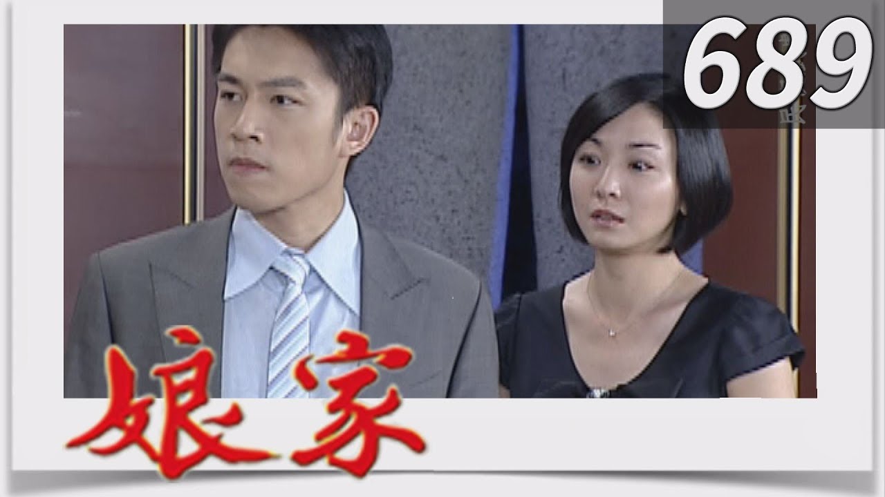 娘家 EP689