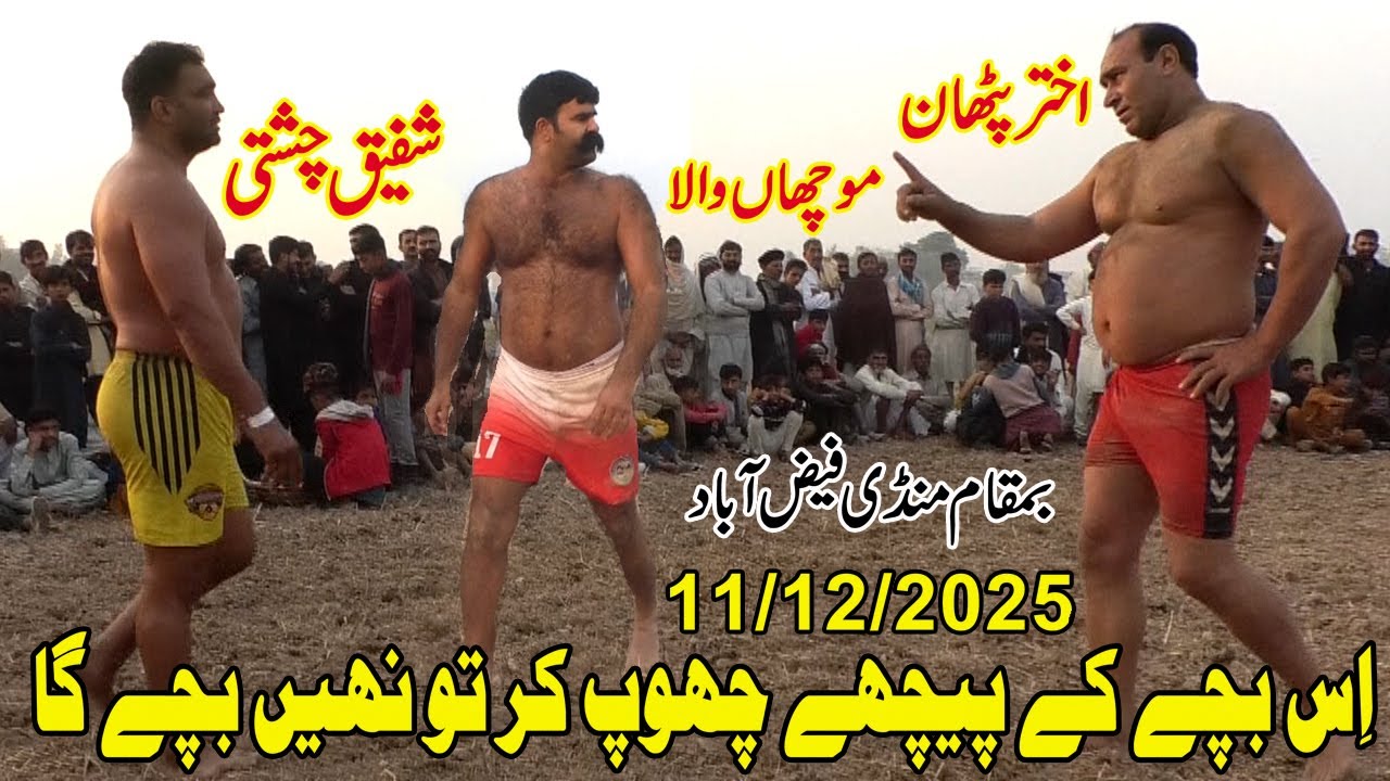 Farooq Muchan Wala & Shafiq Chishti vs Akhtar Pathan || New Kabaddi Challenge Match 11/12/2025