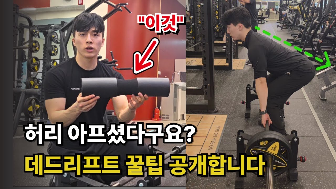 허리 통증 없이 100kg 이상 데드리프트 드는 방법
