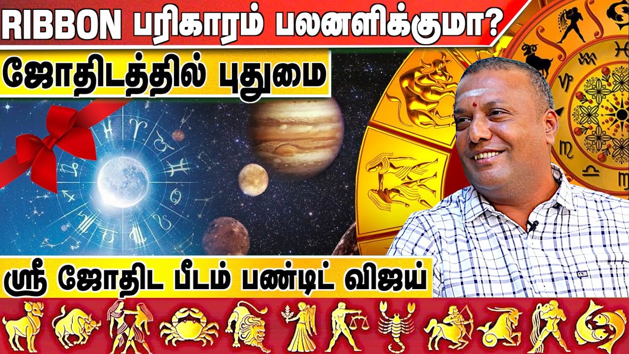 Empty கட்டம் ஜாதகம் உண்மையா? | ஶ்ரீ ஜோதிட பீடம் விஜய் பண்டிட் 9043392111 | 