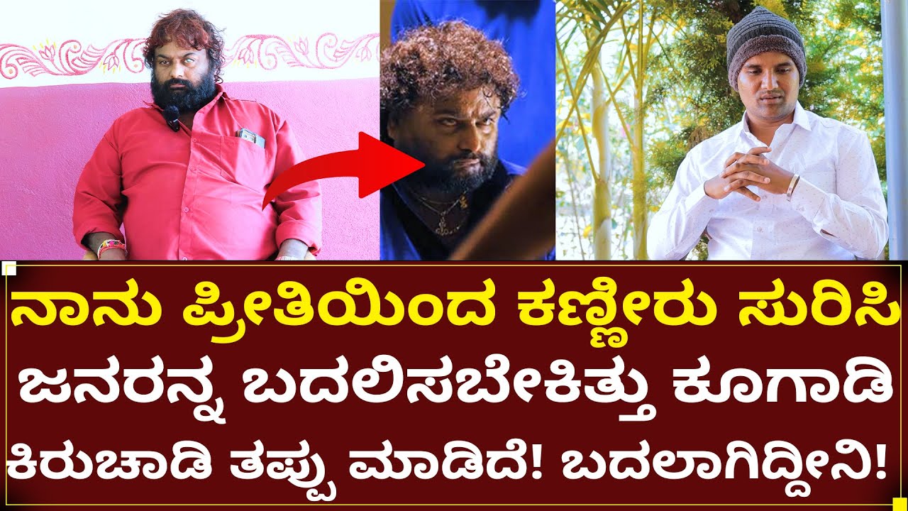 ಹುಚ್ಚ ವೆಂಕಟ್ ಈ ಸ್ಥಿತಿಗೆ ಯಾರು ಕಾರಣ?😭 ಅಪ್ಪ ಅಮ್ಮ ಸತ್ತಮೇಲೆ ಬದಲಾದೆ ನಾನು! | Huchha Venkat Latest Interview