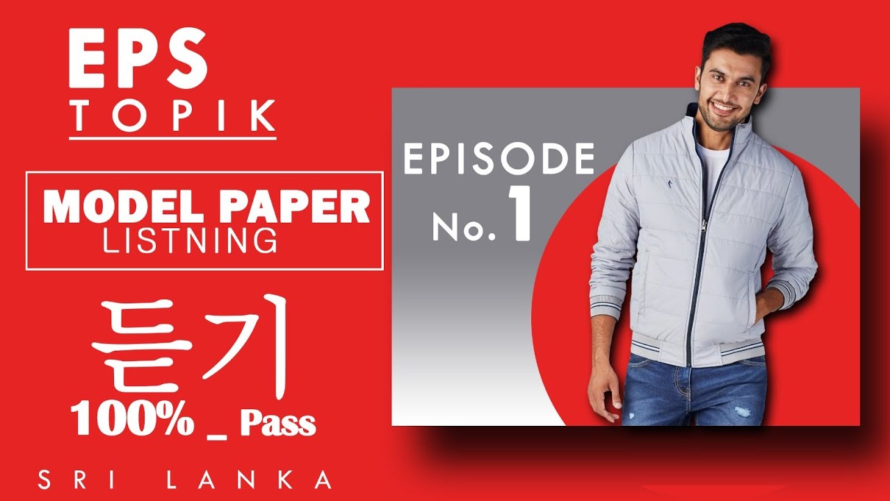 EPS TOPIK LISTNING | Model Papers | Episode No : 01