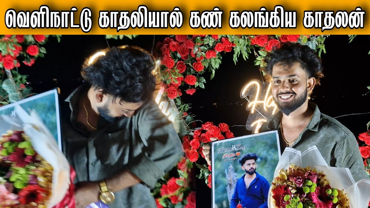 யாழ்ப்பாணத்தில் உள்ள காதலனுக்கு வெளிநாட்டு காதலி செய்த செயல்