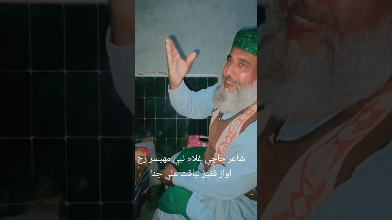 sindhi naat muhinja saen muhinja sardar sabh totan sadqo kayan by liyaqat Ali channa
