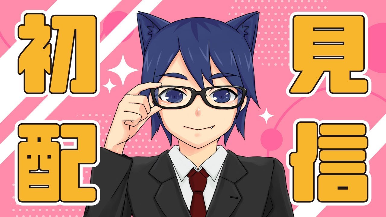 【概要欄必読/初見配信】特別に第63回おさかなじんろう1戦目を初見観戦させて頂く！【ZOOM人狼】