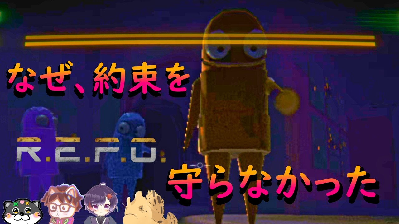 【言ったよね、どーぞって】ギスギス感ゼロでお送りする仲良し共が貯金を貯めていくゲーム【R.E.P.O.】#vtuber 　#コラボ　#ホラー　#ホラーゲーム