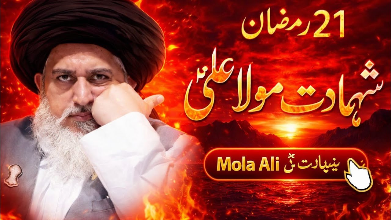 Hazrat Ali Ki Shahadat | Heart Touching Bayan | Khadim Hussain Rizvi Emotional Speech