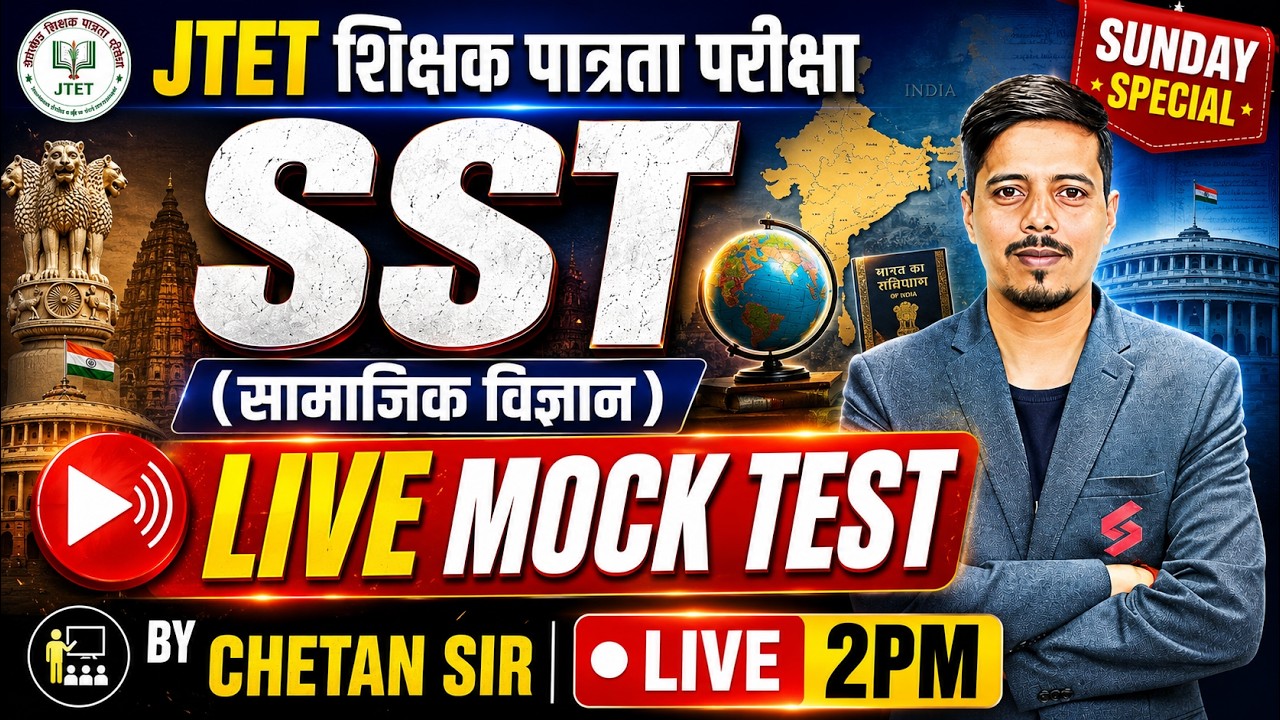 Jharkhand TET SST Live Mock Test | JTET SST Paper 2 | Jharkhand GK Class | JTET SST | Chetan Sir