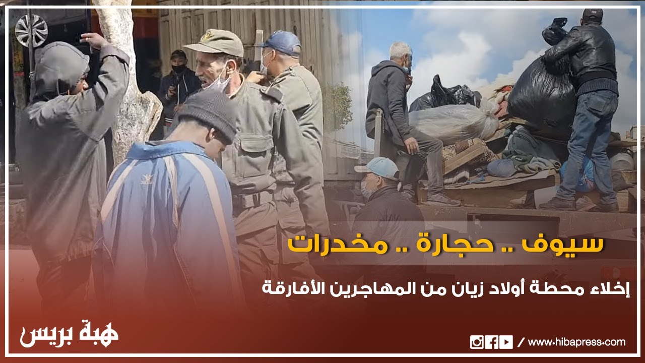 سيوف وحجارة ومخدرات ...أبرز المحجوزات بعد إخلاء محطة أولاد زيان من المهاجرين