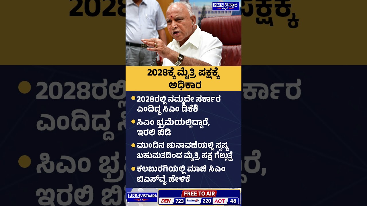 BS Yediyurapp On | DK Shivakumar: &lsquo; ಹಣ, ಹೆಂಡ ಬಲದ ಮೇಲೆ ಚುನಾವಣೆಯಲ್ಲಿ ಗೆಲ್ಲುವ ಕಾಲ ಹೋಗಿದೆ&rsquo; | PNS