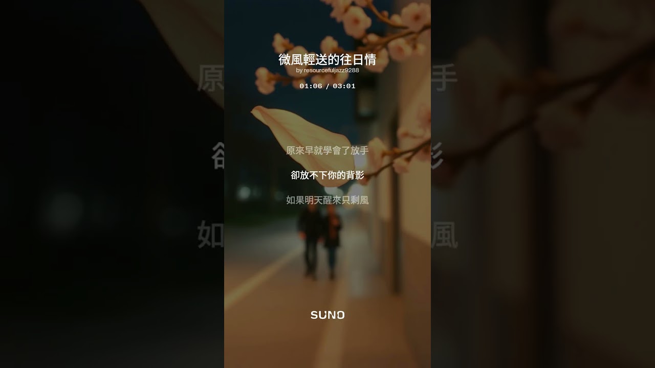 林棲、川音合唱團 - 最真的夢 (合唱版) (抖音熱播DJ版) Zui Zhen De Meng『今夜微風輕送，把我的心吹動，多少塵封的往日情。』【2k26抖音火流行歌曲推