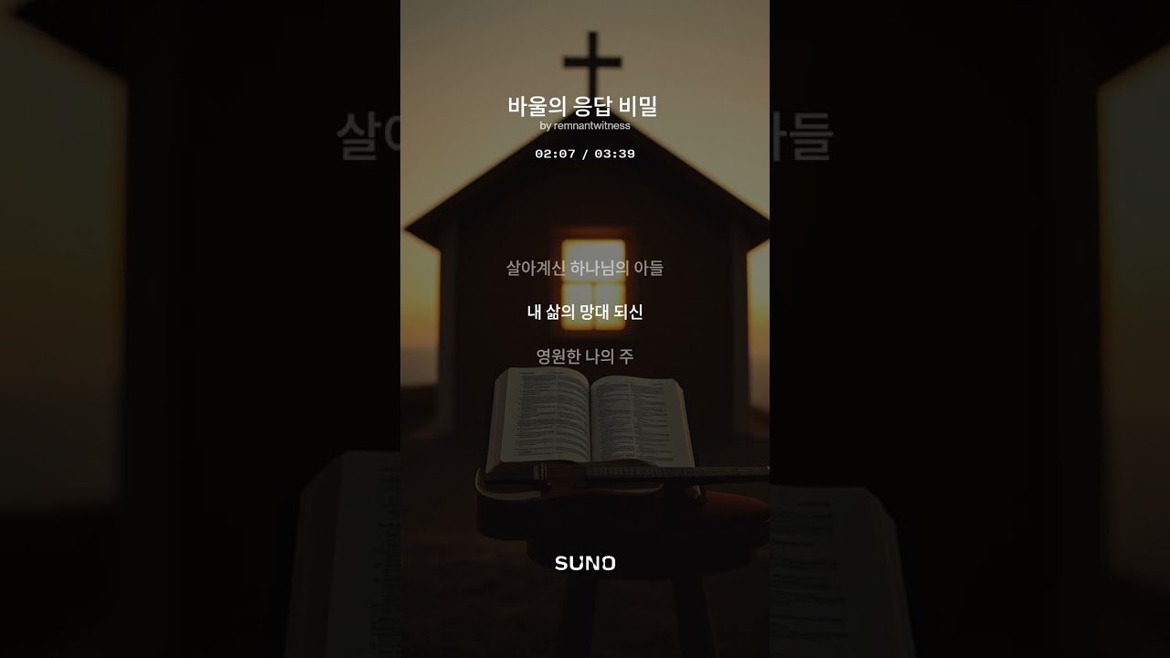바울의 응답 비밀 2