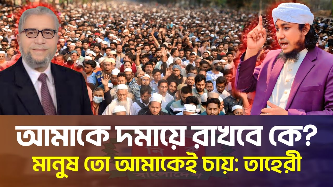 তাহেরীর কাছে বিএনপির এমপি প্রার্থী যেন দুধভাত! | Gias Uddin Taheri Election Update