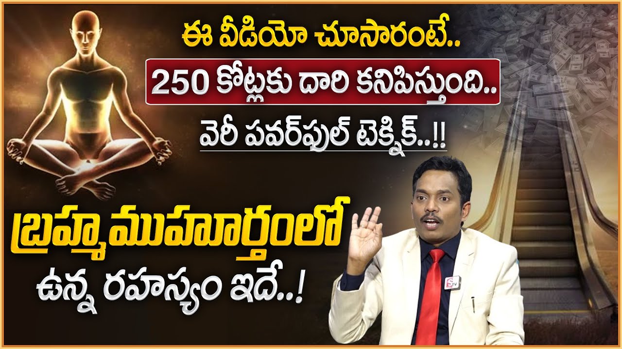 SHEIK ANWAR : Secrets of Brahma muhurtha | Power of Law of Attraction | Money Attracting Tips | MC