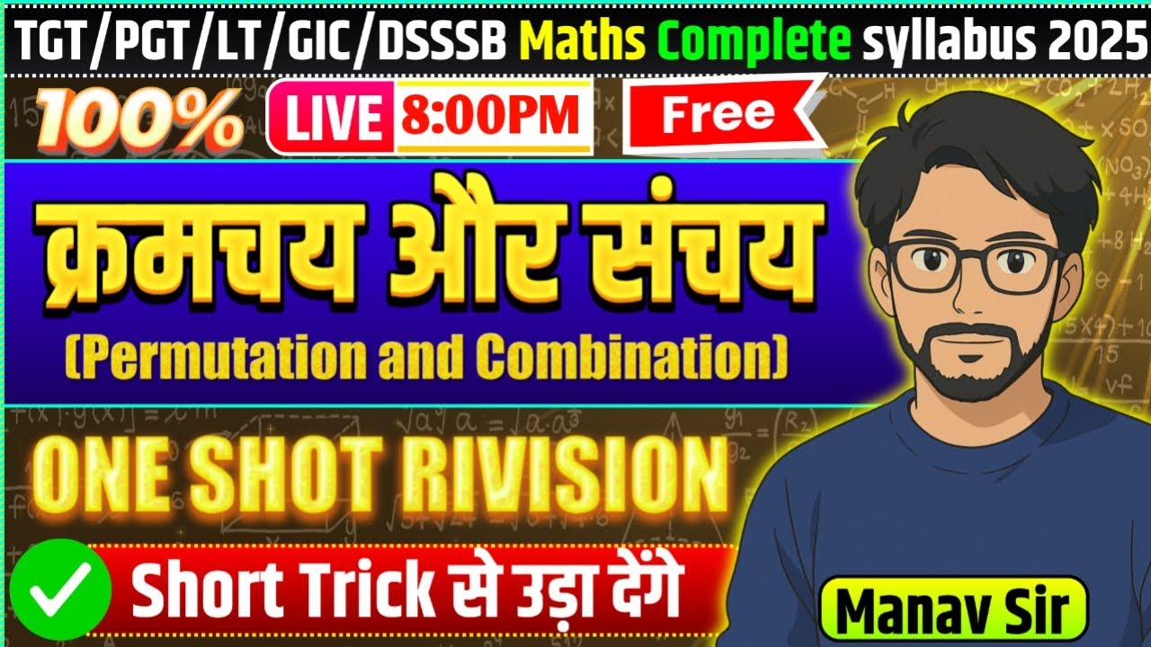 TGT/PGT maths Practice ONE SHOT Permutation and combination | क्रमचय और संचय  Manav Sir online class