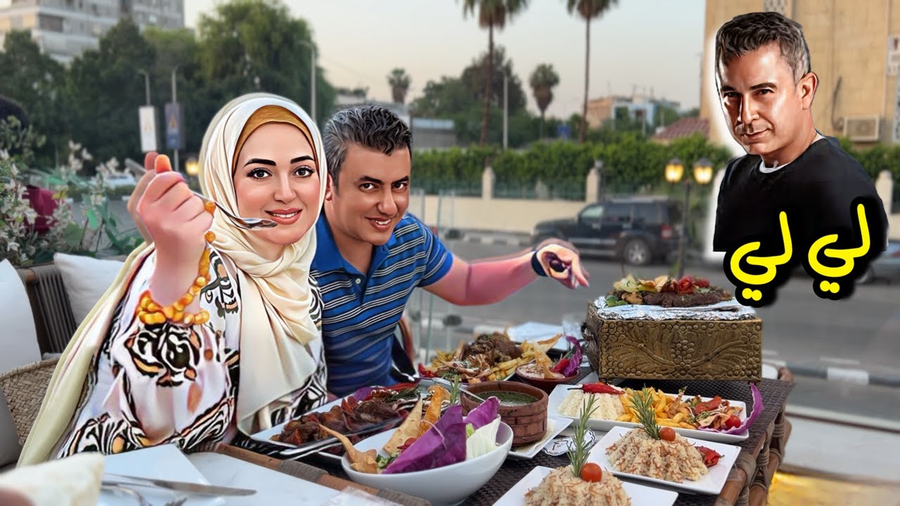 مطعم الفنان احمد سعيد عبد الغني 🤚🏻 اكلنا في المطعم واتصدمنا