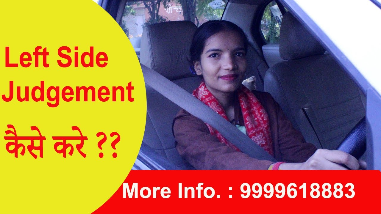 Left turn driving lessons | How to take left turn | How to turn left at lights | Left Side Judgement