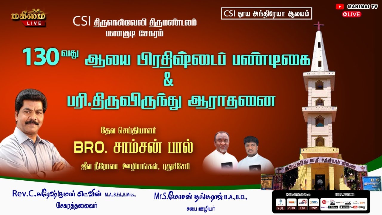 🔴 LIVE - 130th Dedication Festival | CSI Church, Panagudi | 30-11-2025 | Pirathishtai Pandigai |