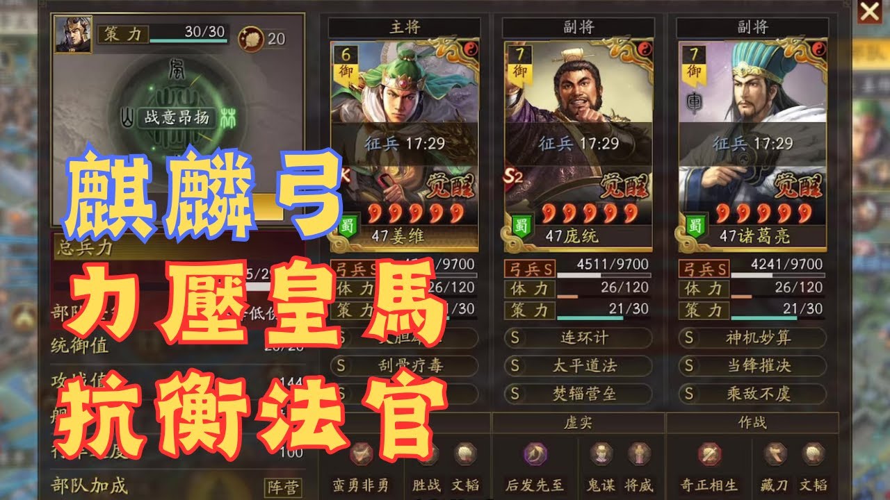 【麒麟弓】目前最強的麒麟弓打擊面解說：力壓皇馬，抗衡法官！上能打t0，下能打雜牌！【三國志戰略版】#麒麟弓 #姜維 #龐統 #諸葛亮