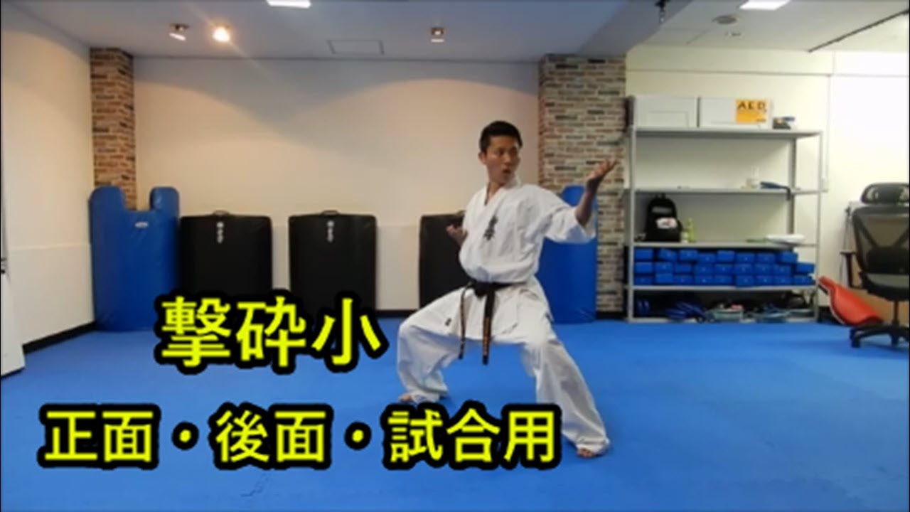 【 正面 / 後面 / 試合用 】撃砕小