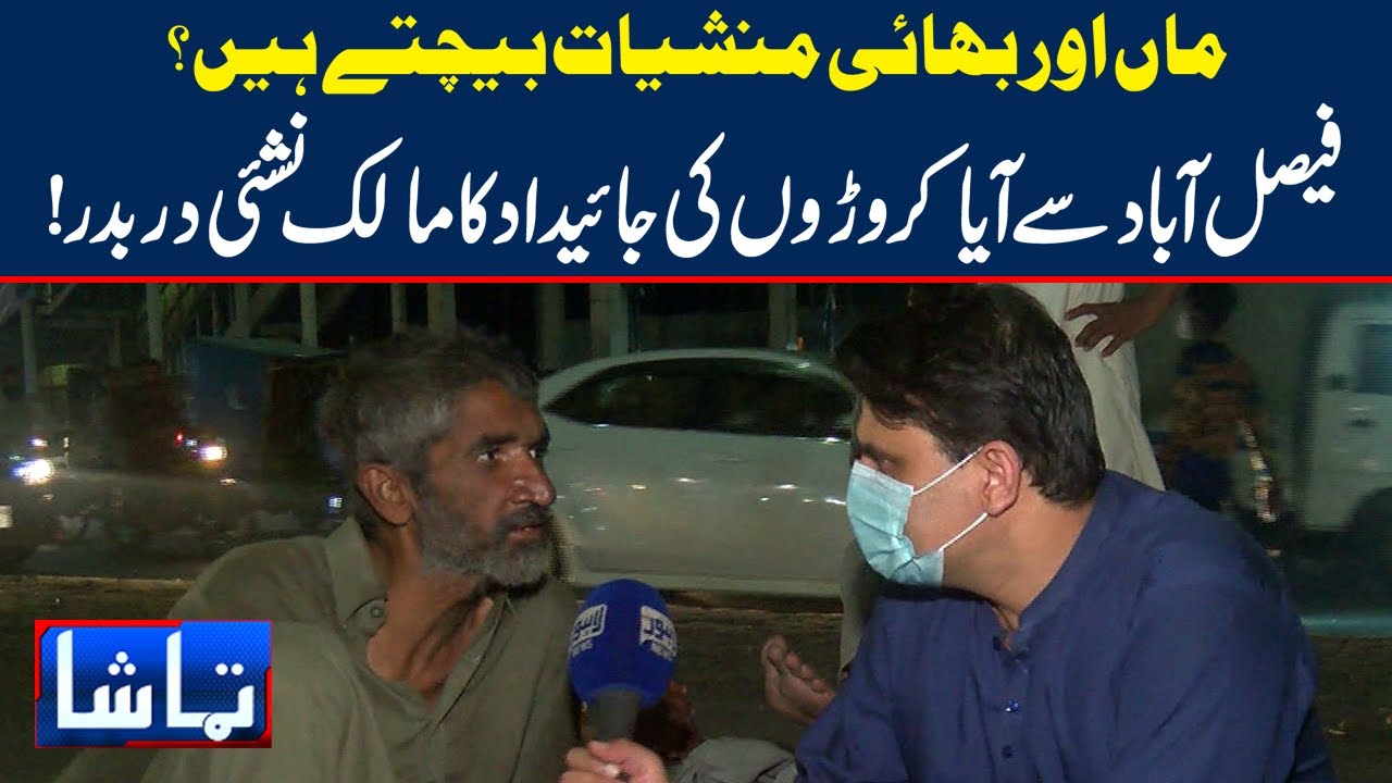 Lahore Mein Nasha Kay Adi Adraaf Kay Deray | Tamasha