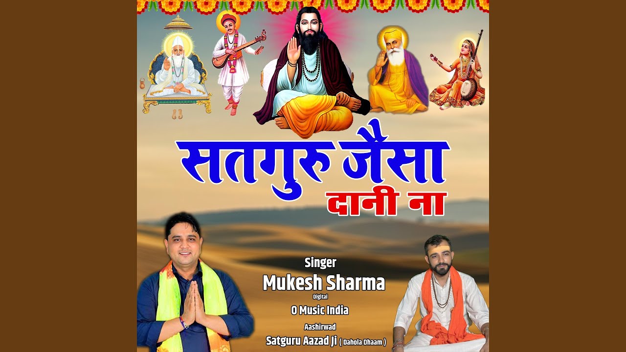 Satguru Jaisa Daani Na