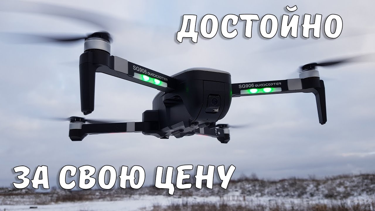 Квадрокоптер ZLRC Beast SG906 ... Достойно, за свою цену