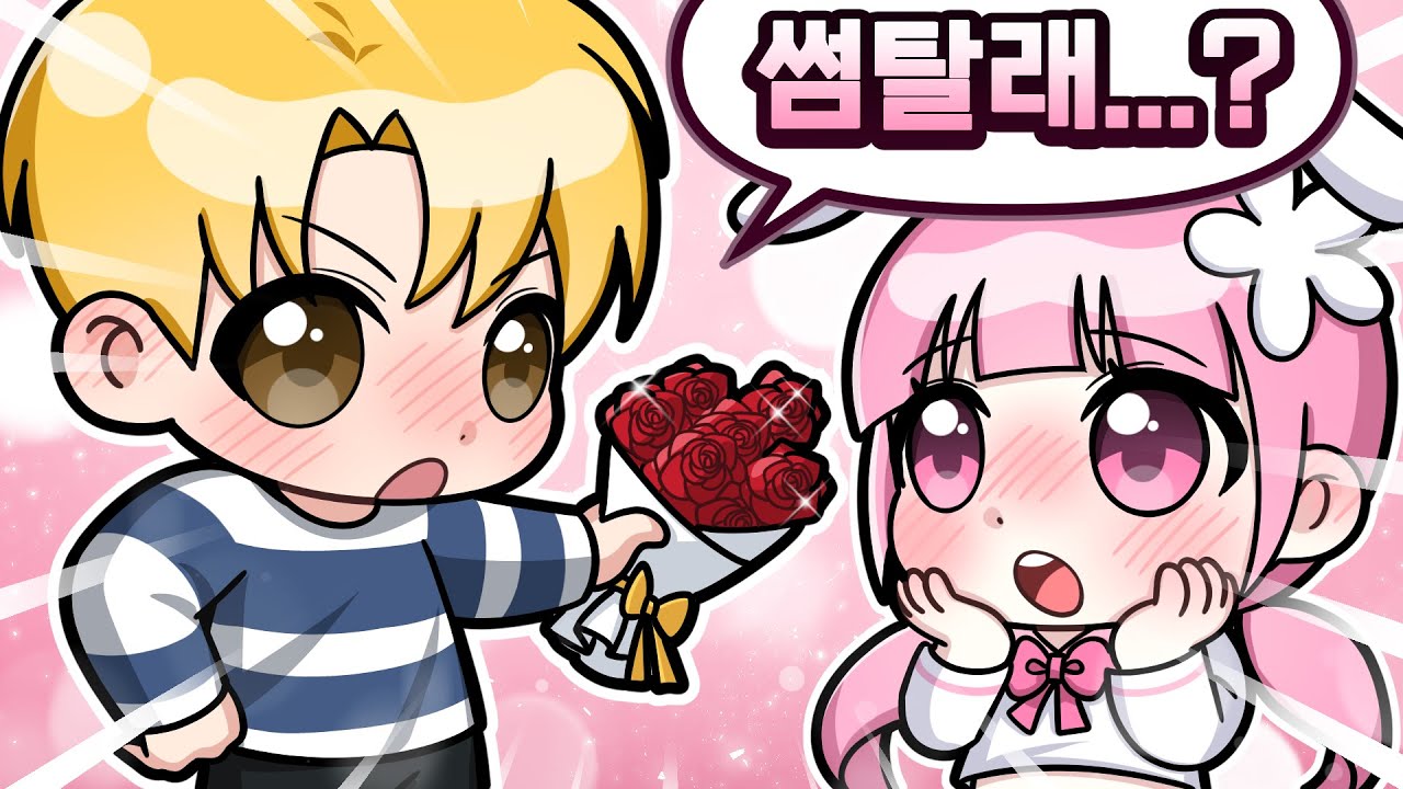 달이오빠의 기습 고백..?! 드디어 저희 썸타요..❤️