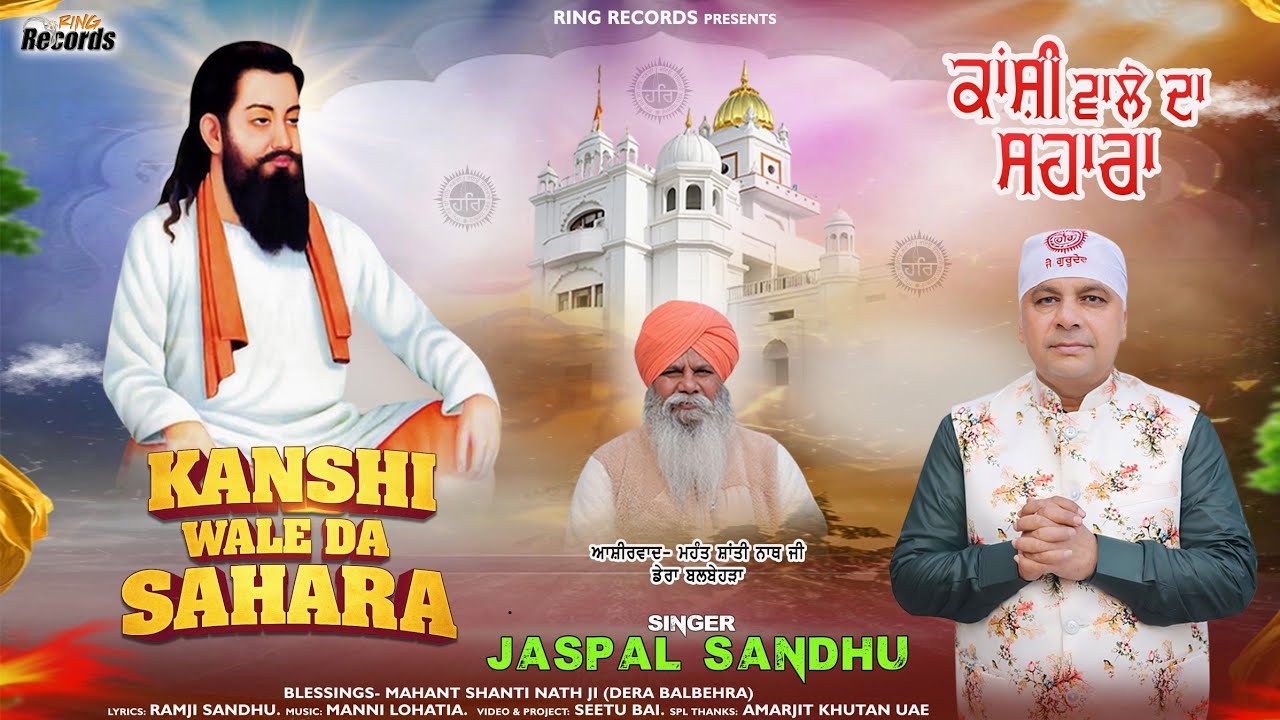 Kanshi Wale Da Sahara - Jaspal Sandhu | Ramji Sandhu | Gurpurab Devotional Punjabi Song 2026
