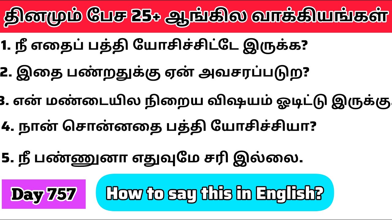 தினமு‌ம்  பேச அருமையான 25+ஆங்கில  வாக்கியங்கள்/Day 757/#spokenenglishintamil/@English-Easya-pesalaam
